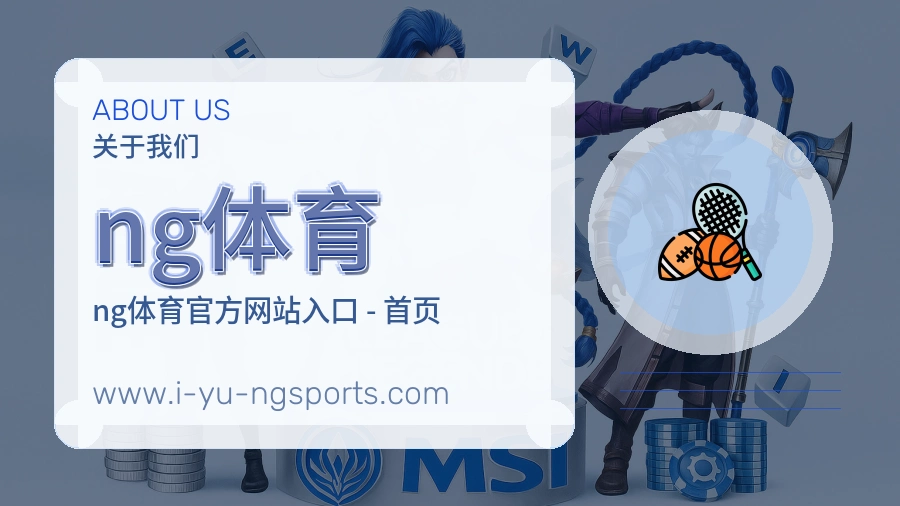 ng体育